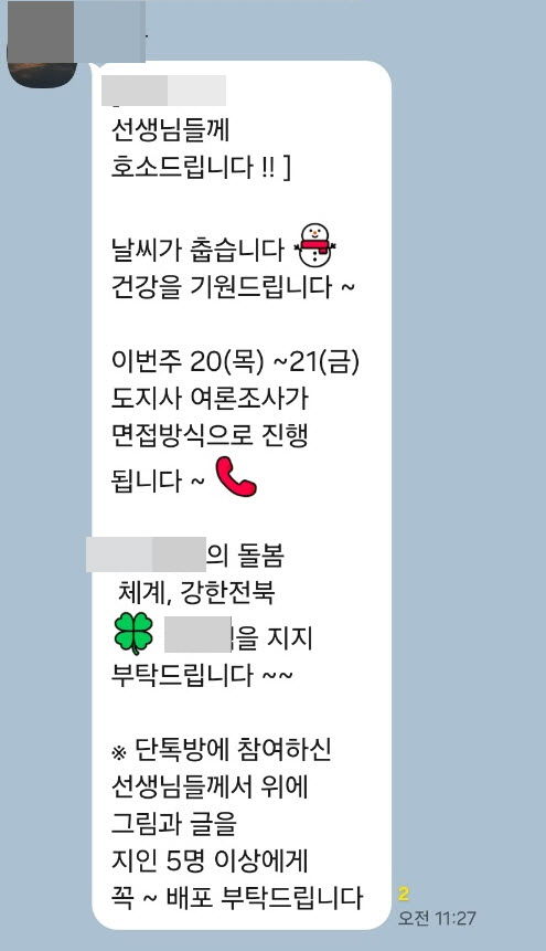 단체대화방 캡쳐.(사진 독자제공) *재판매 및 DB 금지