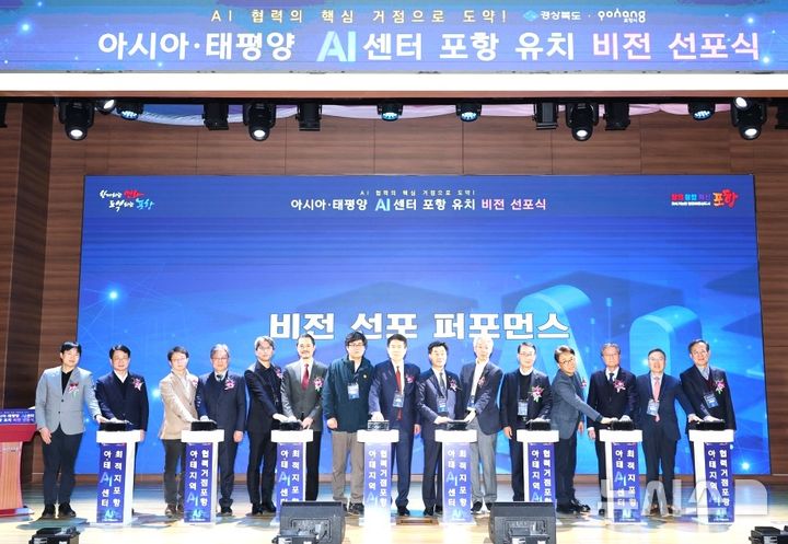 [포항=뉴시스] 송종욱 기자 = 22일 포항시청 대회의실에서 아시아·태평양 AI 센터 유치 비전 선포식이 열린 가운데 참석자들이 비전 선포 퍼포먼스를 하고 있다. (사진=포항시 제공) 2025.12.22. photo@newsis.com