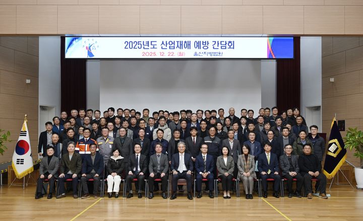 [울산=뉴시스] 22일 오후 울산지방법원 3층 대회의실에서 '2025년도 산업재해 예방 간담회'를 개최된 가운데 참석자들이 기념촬영을 하고 있다. (사진=울산지방법원 제공) 2025.12.22. photo@newsis.com *재판매 및 DB 금지