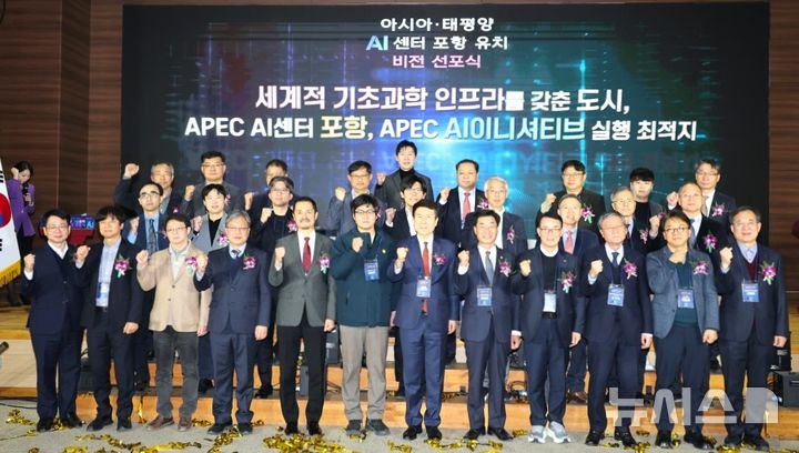 [포항=뉴시스] 송종욱 기자 = 22일 포항시청 대회의실에서 아시아·태평양 AI 센터 유치 비전 선포식이 열린 가운데 이강덕 시장, 김일만 시의회 의장, 나주영 포항상공회의소 회장, 전익현 포항철강관리공단 이사장, 김종규 포스텍 대외부총장, 방청록 한동대 국제화부총장, 정태옥 경북대 데이터사이언스 대학원장, 심민석 포스코DX 대표이사, 박진호 구글 클라우드 공공사업부문 이사 등 대학, 연구기관, 기관 단체 관계자가 기념 촬영하고 있다. (사진=포항시 제공) 2025.12.22. photo@newsis.com