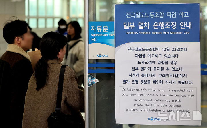 [대구=뉴시스] 이무열 기자 = 전국철도노동조합(철도노조) 무기한 총파업을 하루 앞둔 22일 대구 동대구역에 파업 예고에 따른 열차 운행조정 안내문이 붙어 있다.철도노조는 23일 오전 9시부터 ‘성과급 정상화’를 요구하는 총파업에 돌입한다고 예고했다. 한국철도공사는 파업 시 KTX 56.9%, 새마을호 59.5%, 무궁화호 63.0%, 수도권 전철 63.0%의 운행율을 유지한다고 밝혔다. 2025.12.22. lmy@newsis.com