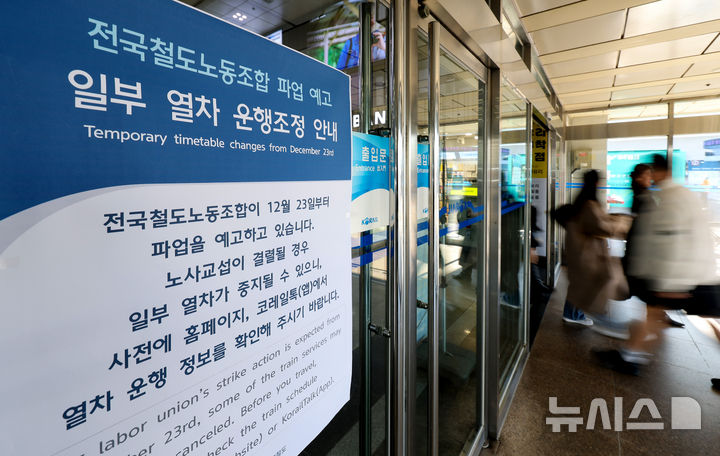 [대구=뉴시스] 이무열 기자 = 전국철도노동조합(철도노조) 무기한 총파업을 하루 앞둔 22일 대구 동대구역에 파업 예고에 따른 열차 운행조정 안내문이 붙어 있다.철도노조는 23일 오전 9시부터 ‘성과급 정상화’를 요구하는 총파업에 돌입한다고 예고했다. 한국철도공사는 파업 시 KTX 56.9%, 새마을호 59.5%, 무궁화호 63.0%, 수도권 전철 63.0%의 운행율을 유지한다고 밝혔다. 2025.12.22. lmy@newsis.com