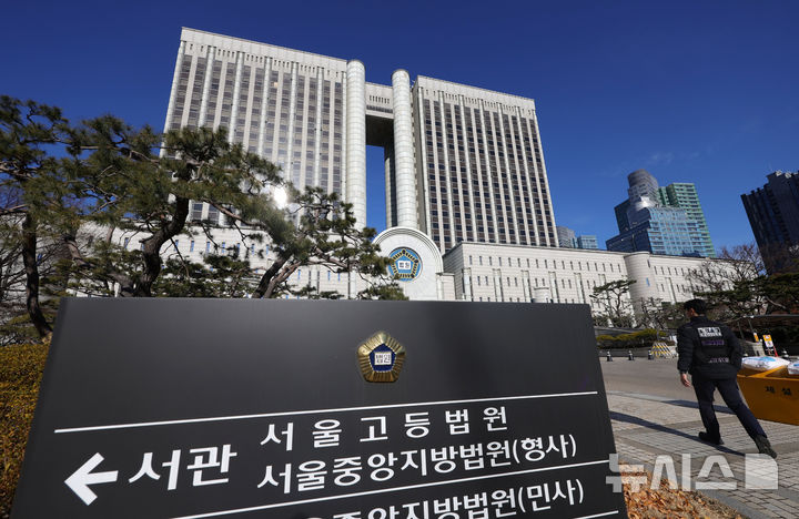 [서울=뉴시스] 홍효식 기자 = 서울중앙지법과 서울고법이 위치한 서울 서초구 서울법원종합청사. 2025.12.23. yesphoto@newsis.com