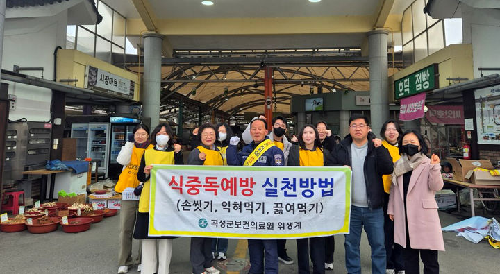 [곡성=뉴시스] 전남 곡성군 식중독 예방 캠페인. (사진=곡성군청 제공). photo@newsis.com *재판매 및 DB 금지