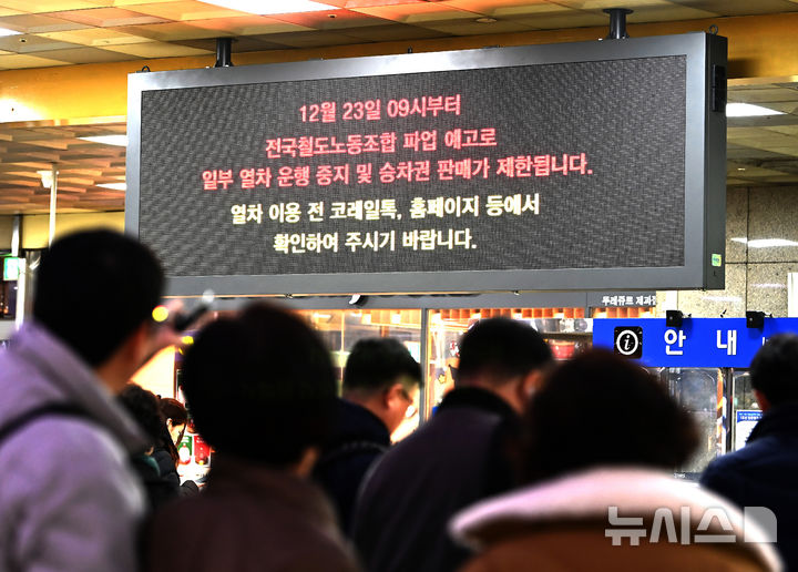 [수원=뉴시스] 철도 총파업 때 군 병력을 대체 인력으로 투입한 조치는 단체행동권 침해라는 주장을 헌법재판소가 받아들이지 않았다. 사진은 지난해 12월 22일 경기 수원역 전광판에 철도파업 관련 안내문이 표시된 모습. (사진=뉴시스DB). 2026.04.29. photo@newsis.com