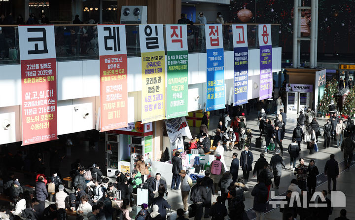 [서울=뉴시스] 김진아 기자 = 전국철도노동조합(철도노조) 총파업을 하루 앞둔 22일 서울역에 파업 관련 현수막이 붙어있다. 코레일은 노조 총파업 시 수도권 전철(서울지하철 1·3·4호선, 수인분당선, 경의중앙선, 경강선 등)과 대구경북의 대경선(구미~경산), 부산경남의 동해선(부전~태화강) 등 광역전철의 평시 대비 25% 감축 운행이 불가피할 것으로 보고 있다. 노조는 경영평가 성과급 지급기준을 기본급의 100%로 산정할 것을 요구하고 있다. 2025.12.22. bluesoda@newsis.com