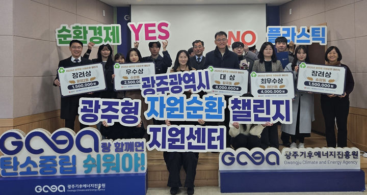 [광주=뉴시스] 광주시 자원순환챌린지 성과공유회. (사진=광주시청 제공). photo@newsis.com *재판매 및 DB 금지