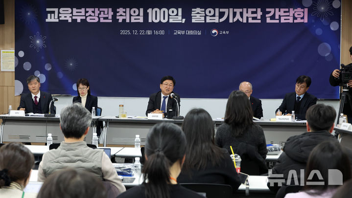 [세종=뉴시스] 강종민 기자 = 최교진 교육부 장관이 지난 22일 세종시 정부세종청사에서 열린 취임 100일 출입기자단 간담회에서 교육부 주요정책을 설명하고 있다. 2025.12.23. ppkjm@newsis.com