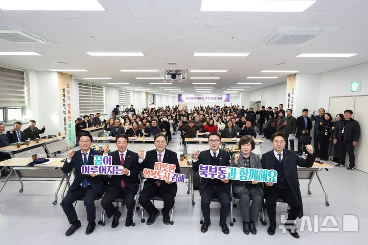 [김해=뉴시스]김해시 북부동 주민과의 대화. (사진=김해시 제공). 2025.12.23. photo@newsis.com