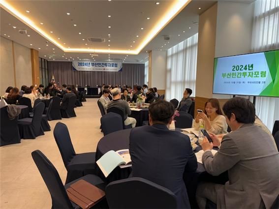 [부산=뉴시스] 2024년 부산민간투자포럼 모습(사진=부산시 제공) 2025.12.23. photo@newsis.com *재판매 및 DB 금지