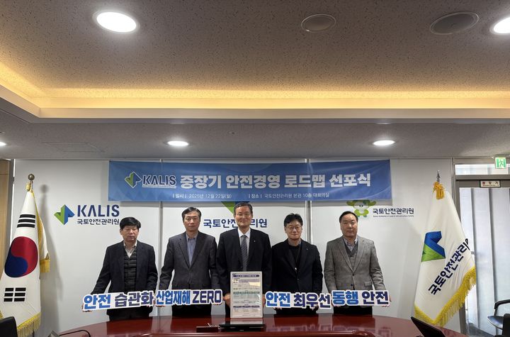 [진주=뉴시스]국토안전관리원, 중장기 안전경영 로드맵 선포식.(사진=국토안전관리원 제공).2025.12.23.photo@newsis.com *재판매 및 DB 금지