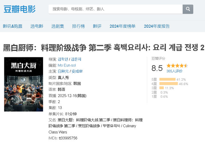 중국 최대 리뷰 사이트 더우반 '흑백요리사2' 페이지