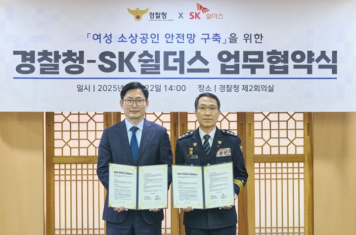 [서울=뉴시스] SK쉴더스는 경찰청과 업무협약(MOU)을 체결하고 여성 1인 소상공인 안전 강화를 위한 맞춤형 안심보안 서비스를 지원한다고 23일 밝혔다. 지난 22일 서울 서대문구 경찰청에서 열린 MOU 체결식에서 민기식 SK쉴더스 대표(왼쪽)와 유재성 경찰청장 직무대행이 기념 촬영을 하고 있다. (사진=SK쉴더스 제공) *재판매 및 DB 금지