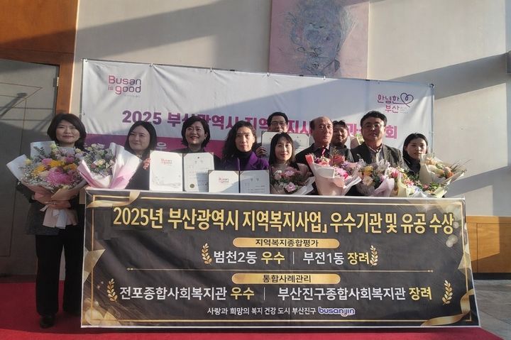 [부산=뉴시스] 부산 부산진구는 부산시가 주최한 '올해 지역복지사업 성과공유회'에서 지역복지 평가와 통합사례관리 우수사례 공모전을 통해 지역복지 분야의 전반에서 인정받았다. (사진=부산진구 제공) 2025.12.23. photo@newsis.com *재판매 및 DB 금지