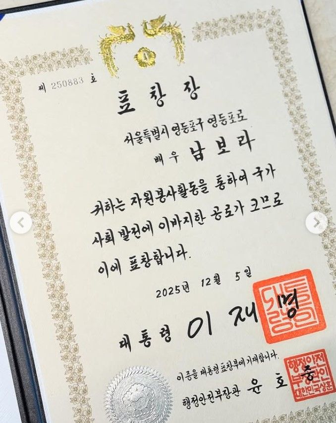 [서울=뉴시스] 배우 남보라가 봉사활동 공로로 대통령 표창을 받았다. (사진=남보라 인스타그램 캡처) 2025.12.23. photo@newsis.com *재판매 및 DB 금지