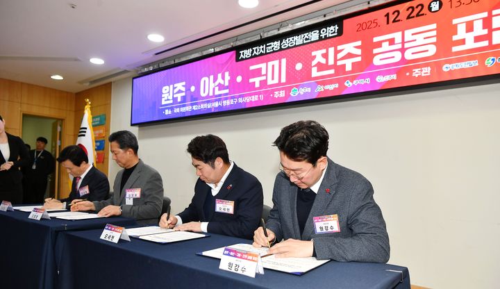 [원주=뉴시스] 국회의사당 의원회관에서 지방자치 균형성장발전을 위한 원주·아산·구미·진주 공동 포럼이 열리고 있다. (사진=원주시 제공)2025.12.23photo@newsis.com *재판매 및 DB 금지