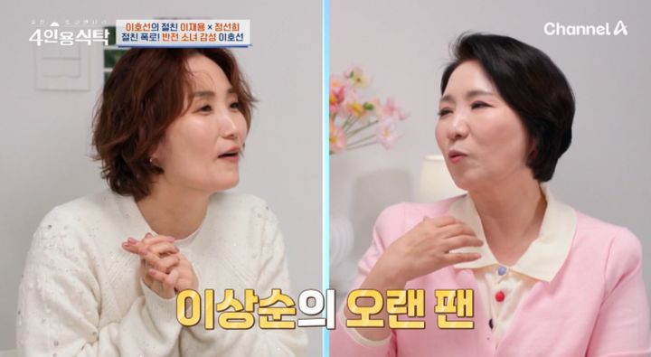 [뉴시스] 지난 22일 채널A '절친 토큐멘터리 - 4인용식탁'에는 '호랑이 상담가'로 알려진 이호선이 출연해 이상순을 향한 팬심을 고백했다. (사진=채널A 4인용식탁 캡처) *재판매 및 DB 금지