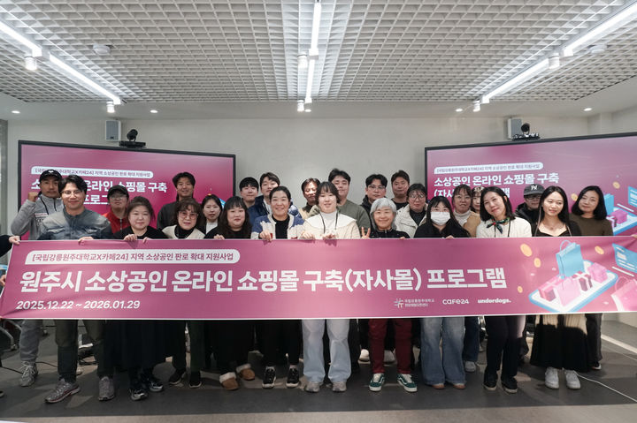 소상공인 온라인 쇼핑몰 구축 프로그램 참여자들이 기념 사진을 촬영하고 있다.(사진=카페24 제공) *재판매 및 DB 금지