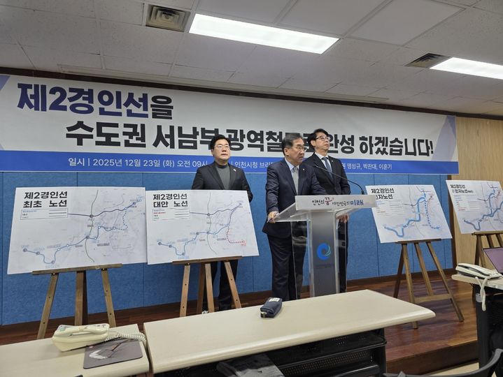 [인천=뉴시스] 전예준 기자 = 더불어민주당 맹성규·박찬대·이훈기 의원이 23일 인천 남동구 인천시청 브리핑룸에서 제2경인선 재추진 기자회견을 하고 있다. 2025.12.23. kok@newsis.com *재판매 및 DB 금지