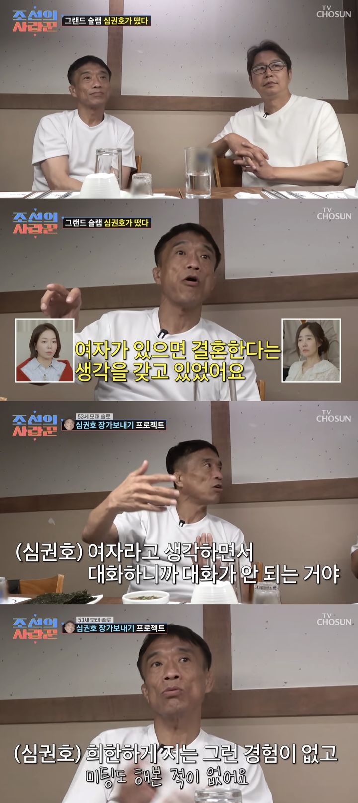[서울=뉴시스] 전 레스링 선수 심권호가 지난 22일 방송한 TV조선 예능 프로그램 '조선의 사랑꾼'에 출연했다. (사진=TV조선 '조선의 사랑꾼' 캡처) 2025.12.23. photo@newsis.com *재판매 및 DB 금지