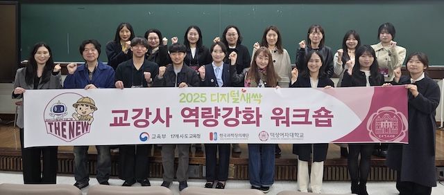 [서울=뉴시스] 덕성여대 '2025 디지털 새싹' 워크숍에서 참가자들이 기념사진을 촬영하고 있다. (사진=덕성여대 제공) 2025.12.23. photo@newsis.com *재판매 및 DB 금지