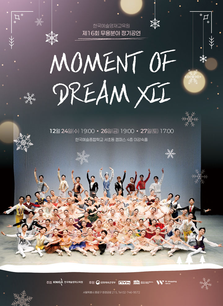 '백조의 호수' 등 14편 무대…한국예술영재교육원 '꿈의 순간'