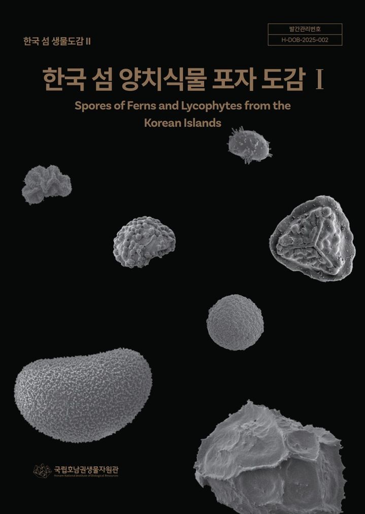 [목포=뉴시스] '한국 섬 양치식물 포자 도감'. (사진= 국립호남권생물자원관 제공) 2025.12.23. photo@newsis.com&nbsp; *재판매 및 DB 금지