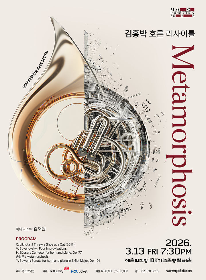 [서울=뉴시스] 김홍박 호른 라사이틀 '메타모포시스(Metamorphosis)' 포스터. (사진=목프로덕션 제공) 2025.12.23. photo@newsis.com *재판매 및 DB 금지