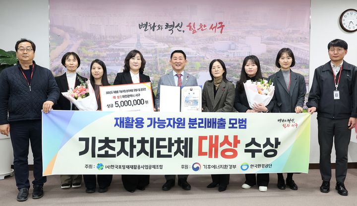 [대전=뉴시스] 서철모 대전 서구청장 등이 올해 '재활용 가능 자원 분리배출 모범시설 공모전' 기초자치단체 부문에서 대전 자치구 최초로 대상인 기후에너지환경부 장관상을 받은 것을 기념해 사진촬영을 하고 있다. (사진=서구청 제공) 2025.12.23. photo@newsis.com *재판매 및 DB 금지