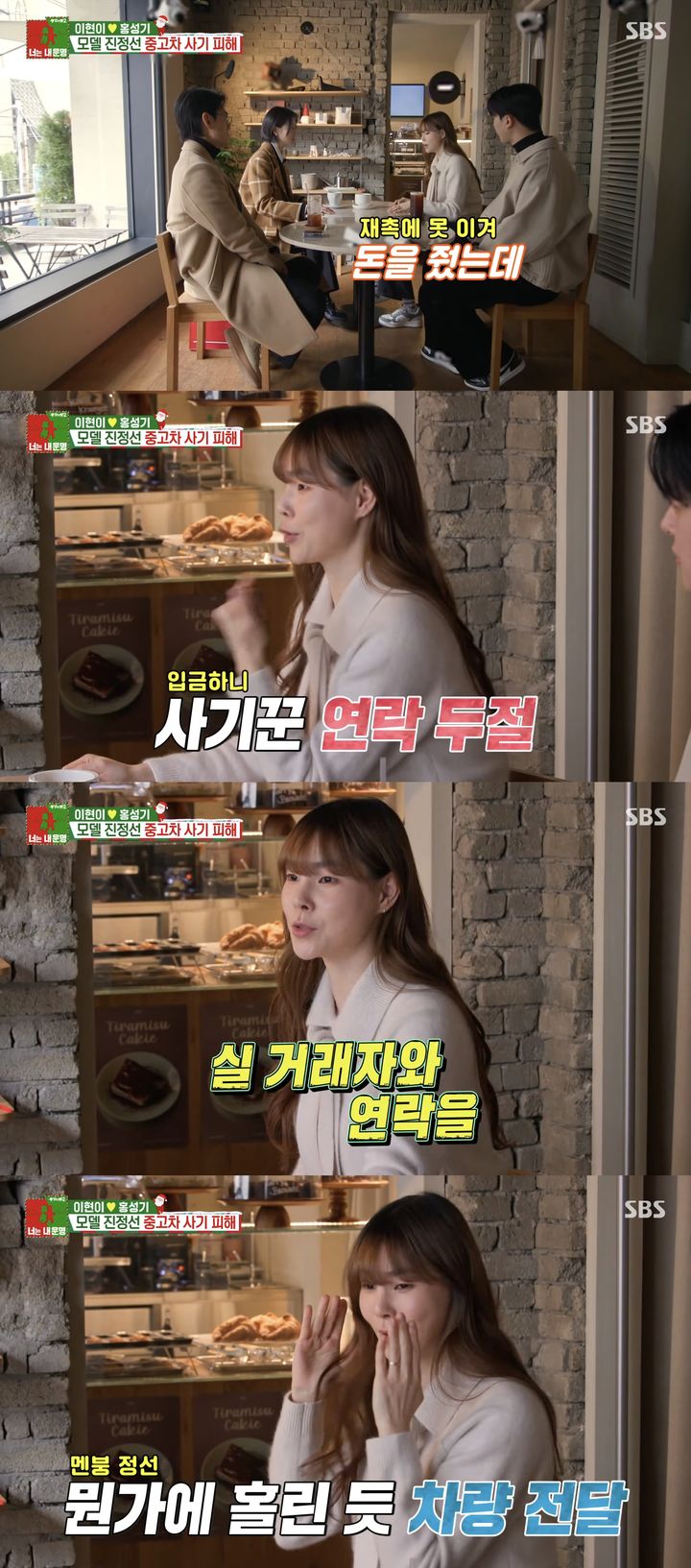 [서울=뉴시스] 모델 진정선이 지난 22일 방송한 SBS TV 예능 프로그램 '동상이몽2 너는 내 운명'에 예비 신랑과 함께 모델 이현이 부부를 만났다. (사진=SBS '동상이몽2 너는 내 운명' 캡처) 2025.12.23. photo@newsis.com *재판매 및 DB 금지