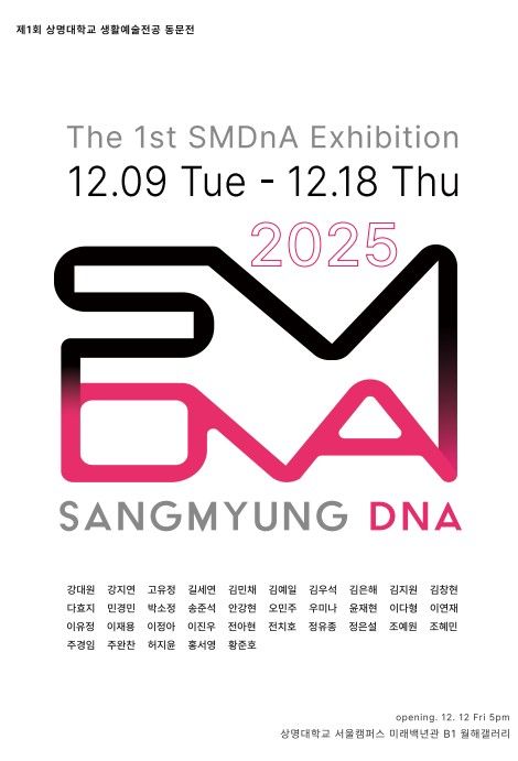 [서울=뉴시스] 상명대 생활예술전공 '제1회 SM DnA 동문전' 포스터. (사진=상명대 제공) 2025.12.23. photo@newsis.com *재판매 및 DB 금지