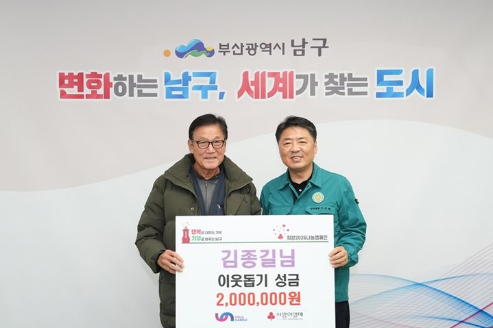 [부산=뉴시스] 부산 남구 용당동 주민 김종길(71, 왼쪽)씨가 불우 이웃을 위한 성금 200만원을 기부했다. (사진=부산 남구 제공) 2025.12.23. photo@newsis.com *재판매 및 DB 금지