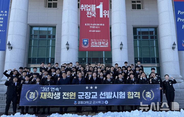 [양주=뉴시스] 군사학과 학생들. (사진=경동대 제공) 2025.12.23 photo@newsis.com