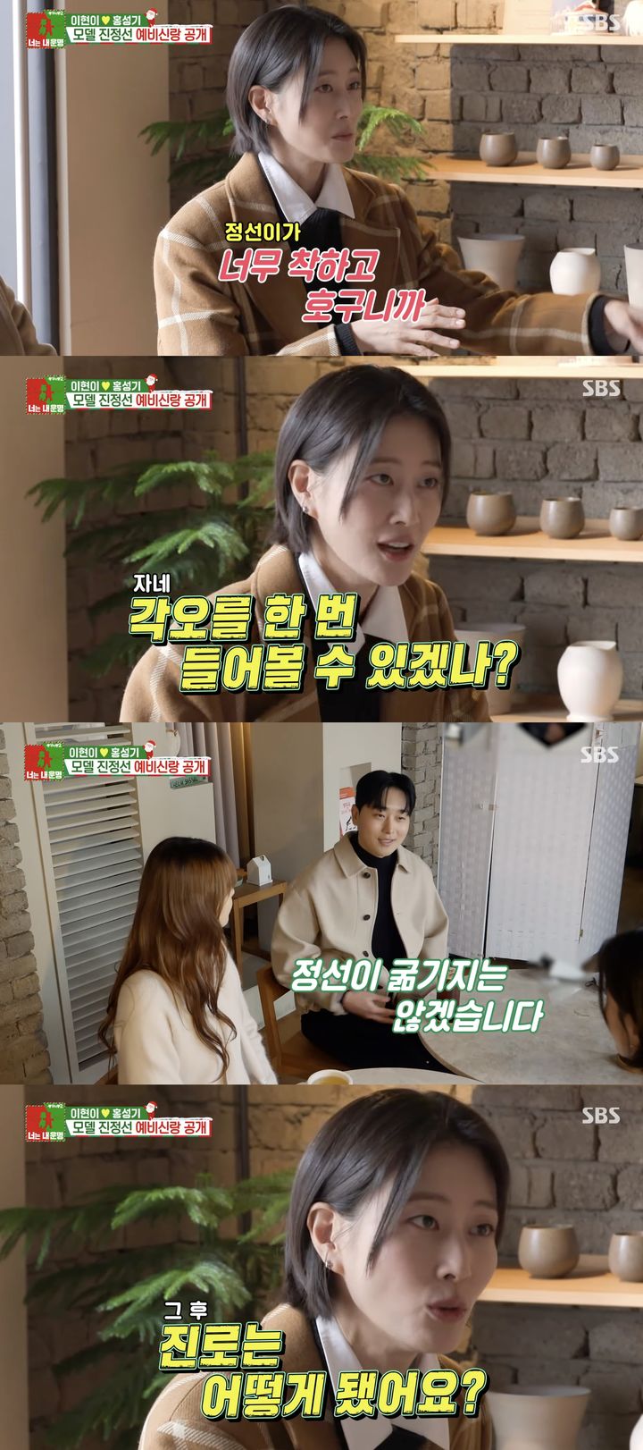 [서울=뉴시스] 모델 이현이가 지난 22일 방송한 SBS TV 예능 프로그램 '동상이몽2 너는 내 운명'에서 남편과 함께 진정선 예비 부부를 만났다. (사진=SBS '동상이몽2 너는 내 운명' 캡처) 2025.12.23. photo@newsis.com *재판매 및 DB 금지