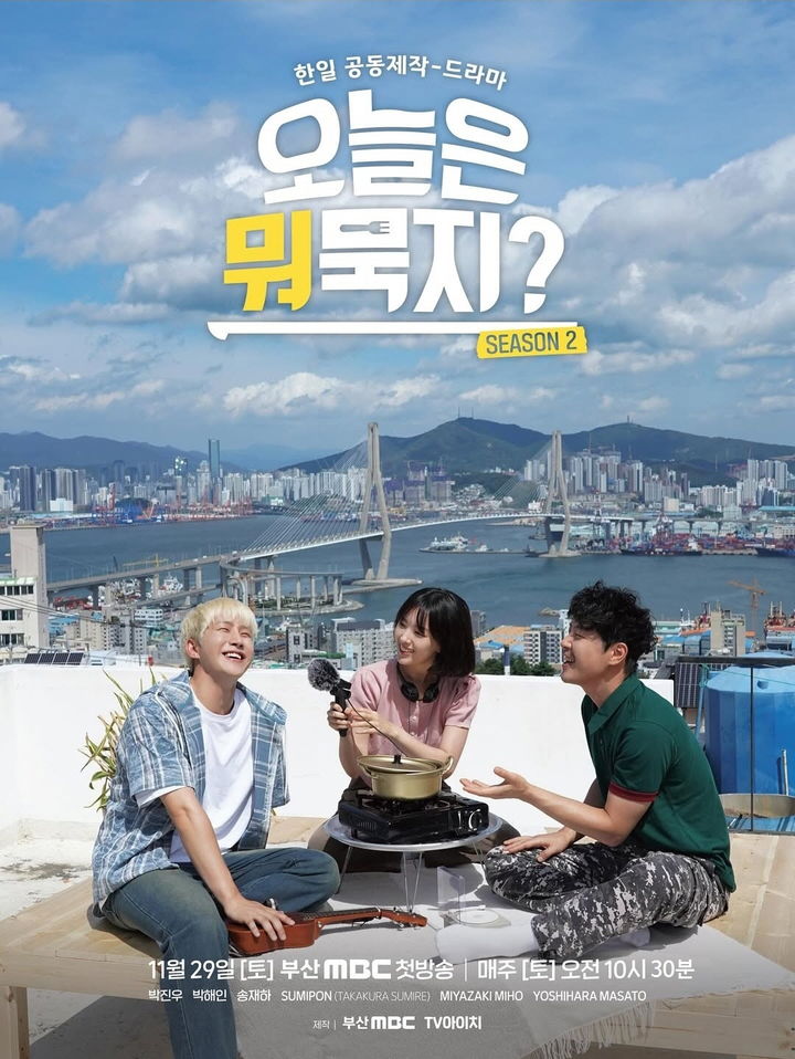 [양산=뉴시스] 오늘은 뭐묵지 시즌2 드라마 포스터. (사진=양산시 제공) 2025.12.23. photo@newsis.com *재판매 및 DB 금지