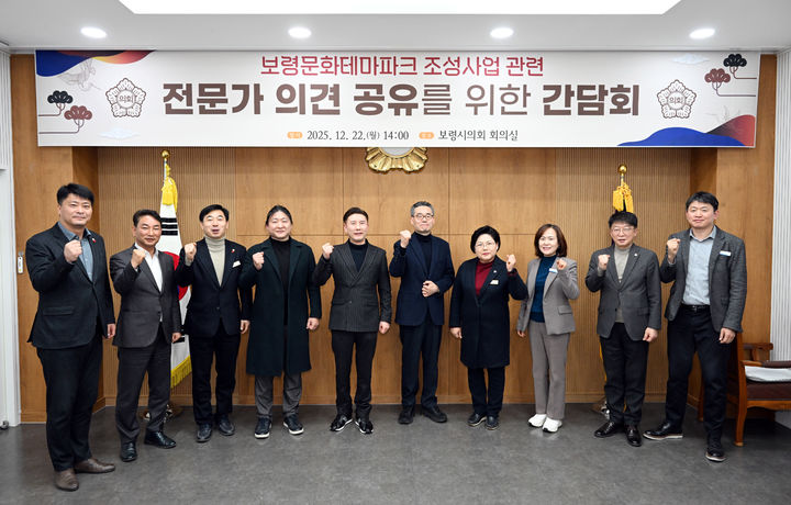 [보령=뉴시스] 보령시의회 간담회 기념촬영. (사진=보령시의회 제공) 2025.12.23. photo@newsis.com *재판매 및 DB 금지