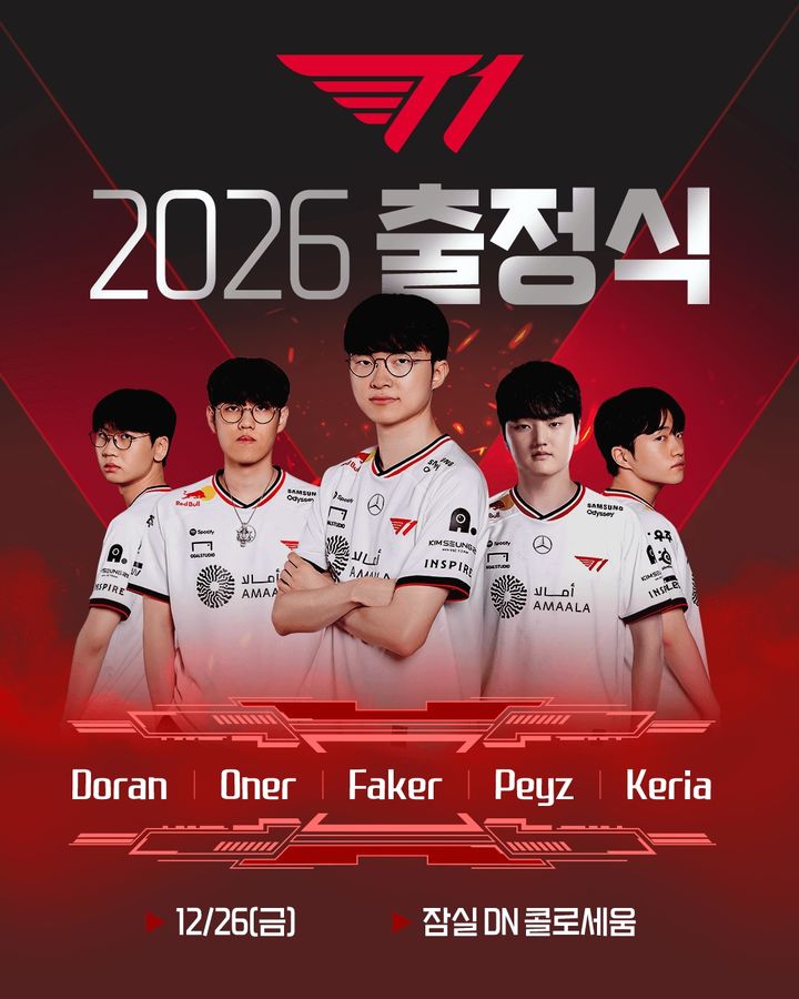 [서울=뉴시스] SOOP이 오는 26일 오후 7시 서울 송파구 잠실 DN 콜로세움에서 T1 2026 시즌 출정식을 공동 제작·운영한다고 23일 밝혔다. (사진=SOOP 제공) *재판매 및 DB 금지