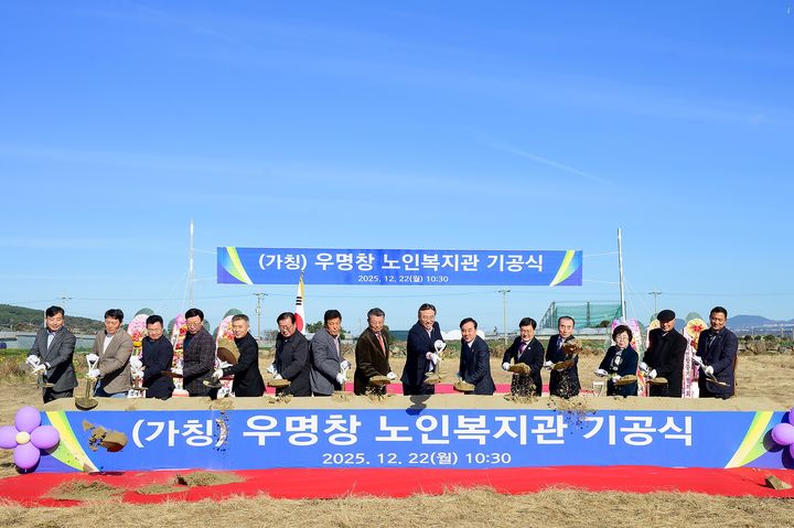 [서귀포=뉴시스] 22일 서귀포시 대정읍 상모리에서 우명창 노인복지관 기공식이 열리고 있다. (사진=서귀포시 제공) 2025.12.23. photo@newsis.com *재판매 및 DB 금지