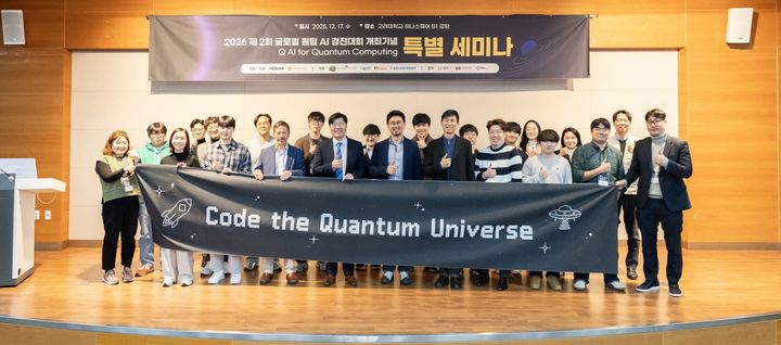[서울=뉴시스] 2026 제2회 글로벌 퀀텀AI 경진대회 예선 개회식 단체. (사진=코오롱베니트 제공) *재판매 및 DB 금지