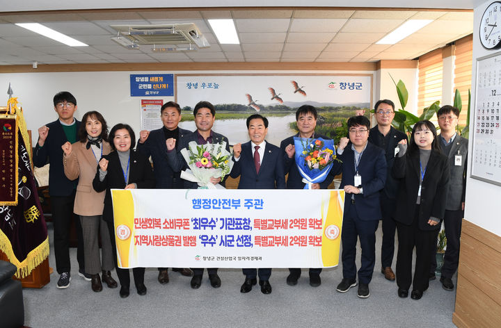 [창녕=뉴시스] 성낙인 군수가 직원들과 함께 지역사랑상품권 발행 우수 지방정부와 민생회복 소비쿠폰 실적 우수 지자체 선정 기념촬영을 하고 있다. (사진= 창녕군 제공) 2025.12.23. photo@newsis.com *재판매 및 DB 금지