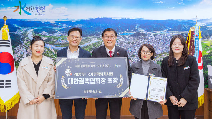 [합천=뉴시스] 합천군보건소, 대한결핵협회 기관 표창 수상 (사진=합천군 제공) 2025. 12. 23. photo@newsis.com *재판매 및 DB 금지