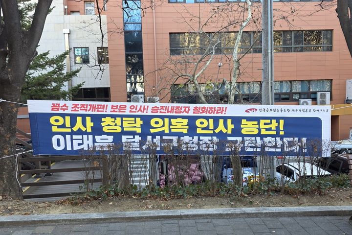 "4급 승진내정 철회하라"…달서구노조, 구청장 출근저지