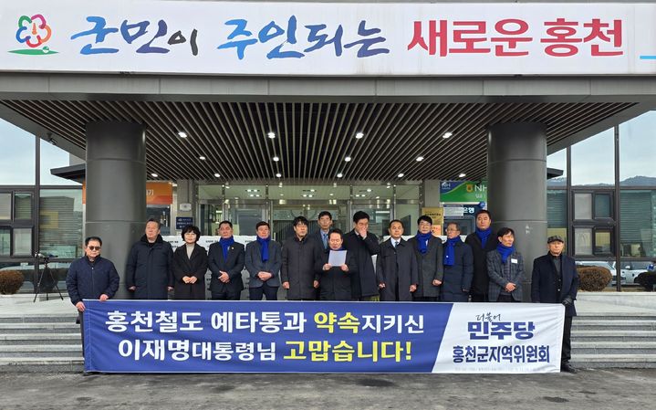 [홍천=뉴시스] 23일 더불어민주당 홍천횡성영월평창군지역위원회(위원장 허필홍)는 이날 오전 홍천 군청에서 용문∼홍천 철도 예비 타당성 통과는 홍천 지역이 수도권과 하나의 생활권과 경제권으로 연결되는 새로운 대 변혁의 시대가 되었다고 밝혔다. syi23@newsis.com. *재판매 및 DB 금지