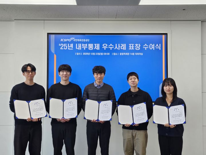 [서울=뉴시스]체육공단, 2025년 내부통제 우수사례 표창 수여식 개최. (사진=국민체육진흥공단 제공)