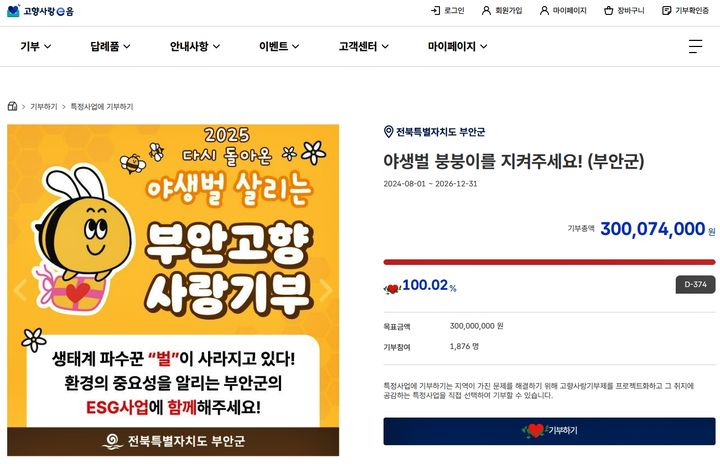 (사진=부안군 제공) *재판매 및 DB 금지