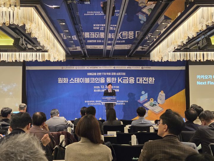 [서울=뉴시스] 신원근 카카오페이 대표 겸 카카오 그룹 스테이블코인 공동태스크포스(TF)장은 23일 화폐금융 관련 7개 학회가 공동 주최한 '원화 스테이블코인을 통한 K금융 대전환' 심포지엄에 참여해 발표를 하고 있다. (사진=권안나 기자) 2025.12.23. mymmnr@newsis.com *재판매 및 DB 금지