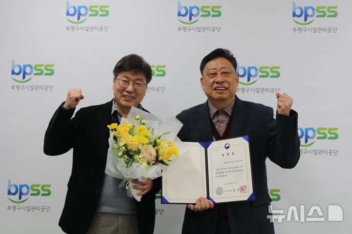 부평구시설관리공단, 주거개선 유공 국토부장관 표창