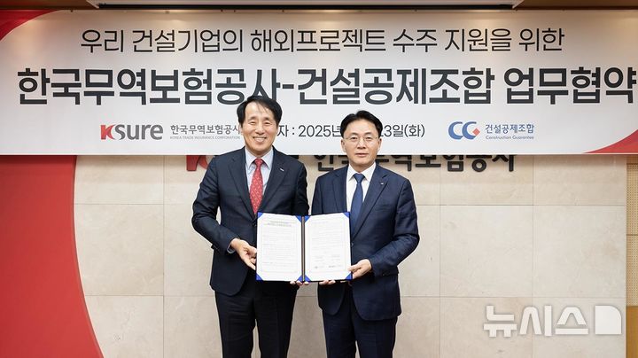 [서울=뉴시스] 건설공제조합 이사장 이석용(오른쪽)과 한국무역보험공사 사장 장영진(왼쪽).