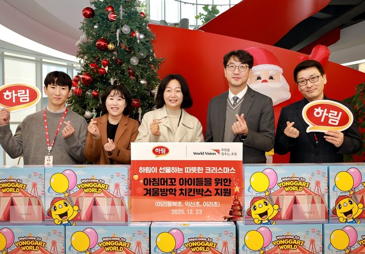 [익산=뉴시스] 하림이 월드비전과 함께 지역 아동들에게 따뜻한 정을 전하는 '아침머꼬' 성탄 선물을 전달했다. (사진=하림 제공) 2025.12.23. photo@newsis.com&nbsp; *재판매 및 DB 금지