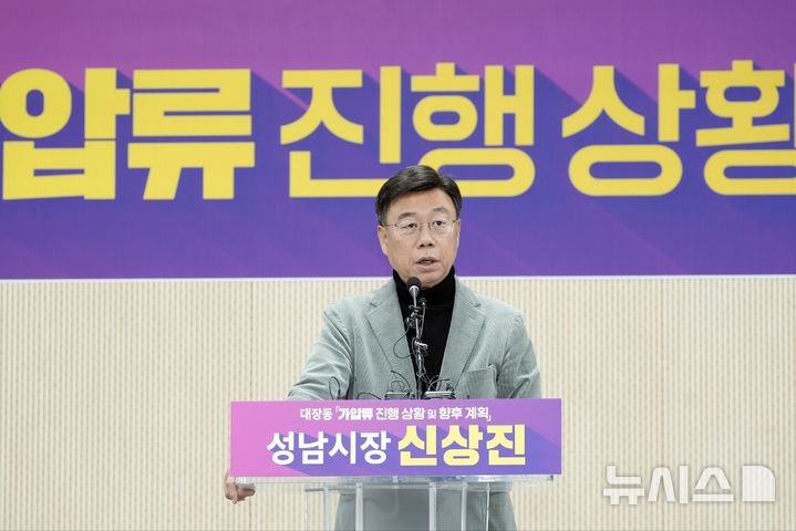 [성남=뉴시스]신상진 성남시장이 23일 열린 기자회견에서 대장동 불법 개발이익에 대한 가압류진행상황 등을 설명하고 있다(사진=성남시 제공)2025.12.23.photo@newsis.com